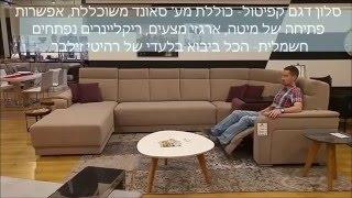 סלון נפתח למיטה דגם קפיטול, הכולל ארגזי מצעים, ריקליינר חשמלי ועוד מבית רהיטי זילבר