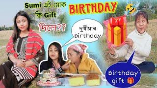 আজি মোৰ Birthday  (04/02/2024) দুখীয়াৰ Birthday @momikutum5778 @SUMIPEGU-ns3kb