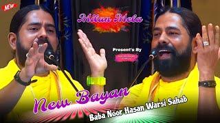 New Bayan 2022||Baba Noor Hasan Warsi Sahab||Mandarmoni Chishtiya Milan Mela 2022