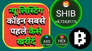 New coin Buy kaise kare | how to buy new listed coin | All Information BTC