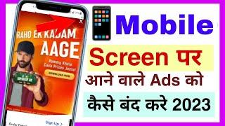 Mobile Screen Par Aane Wale Ads Ko Kaise Band Kare | How To Block Ads On Android Mobile Screen 2023