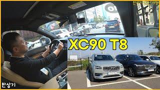 볼보 XC90 T8 시승 간략 후기+아무말대잔치, 동대문 DDP-김포 야자수 캠핑장 - 2024.11.11