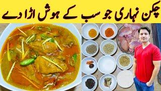 Chicken Nihari Recipe By Ijaz Ansari || چکن نہاری بنانے کا طریقہ || Easy Nihari Recipe ||