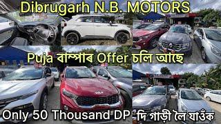 Only 50 Thousand DP | Dibrugarh Second Hand Car Dealer | N. B. MOTORS, Good Condition Car Available