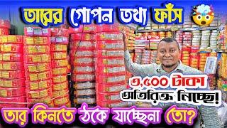 ইলেকট্রিক পন্য কিনতে গিয়ে ঠকে যাচ্ছেনা নাতো? অরিজিনাল তামার তার চিনুন