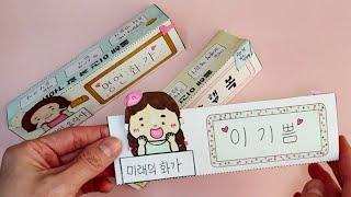 자기소개 삼각 이름표 만들기 / 신학기 미술
