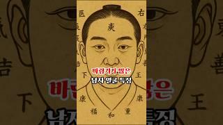 바람기가 많은 남자 얼굴 특징