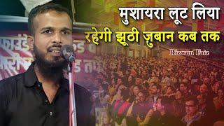 Rizwan Faiz | All India Mushaira Kavi Sammelan | Accord Foundation Warud |2024 | Warud Mushaira