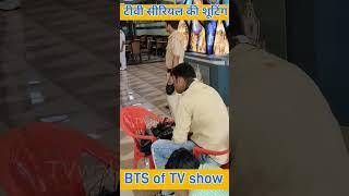 टीवी सीरियल शूटिंग कैसे होता हैं?how to shoot tv show|| Mumbai||television||TVwalaYASH #shorts