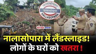 Mumbai Nalasopara News : Landslide in Nalasopara | Nalasopara News Today