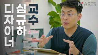 [ENG Sub] Inverview with Prof. Shim Kyuha