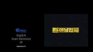 [아남광고CF] 아남전자