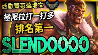 Slendoooo Top Ranked Draven Montage - Insane Mechanics And Plays