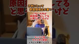 【ひろゆき】子供にとって家庭環境は大事？【切り抜き kirinuki 論破 子供 教育 子育て 家庭環境】