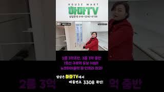 서울 구로구빌라 까페같은 실내~ #Shorts