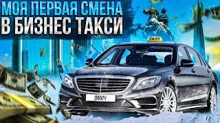 МОЯ ПЕРВАЯ СМЕНА В БИЗНЕС ТАКСИ САНКТ-ПЕТЕРБУРГ НА  Мерседес Е200  . СКОРО ТАКСУЕМ НА МАЙБАХЕ