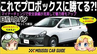 【働く車】名前がコロコロ変わる日産ADバン歴代を解説〜ゆっくり解説