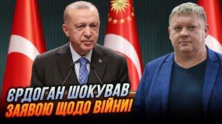 ЦЕ ПРОСТО СМІШНО! БОБИРЕНКО: заморозка війни - Ердоган заговорив про план, Україну штовхають до…