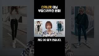 올해 청바지는 이것만 기억하세요. 지금 뜨고 있는 데님 코디 비밀 공식 