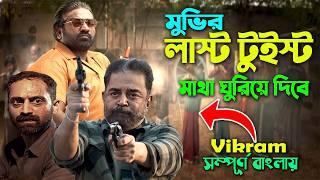 মুভির লাস্ট টুইস্ট আপনাকে অবাক করে দিবে । Ation Thriller Movie | Explain Video| Canvas Media