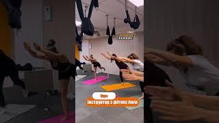  Незабаром стартує набір на курс «Інструктор з фітнес-йоги» в @school.dnk.fitnes!