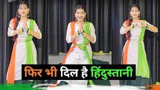 फिर भी दिल है हिंदुस्तानी | Phir Bhi Dil Hai Hindustani | Independence Day Special Song Dance