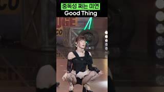 쾌감 쩌는 미연 GoodThing
