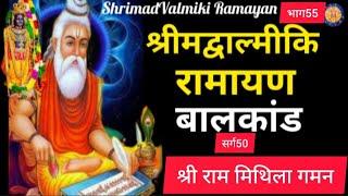 वाल्मीकि रामायण बाल कांड सर्ग 50 complete Valmiki Ramayan balkand Sanskrit in Hindi@Ramayana