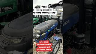 ️️️️#трактор #дв 504 новий 22 рік 0️⃣9️⃣6️⃣0️⃣5️⃣5️⃣4️⃣4️⃣8️⃣8️⃣
