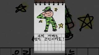 스케치북에 남겨진 군인 가족의 마지막 이야기...