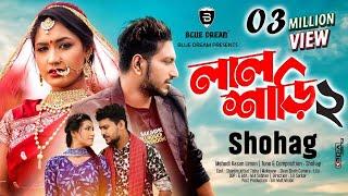 Lal Shari 2 | লাল শাড়ী  ২ | SHOHAG | Official Music Video | Bangla New Song 2020