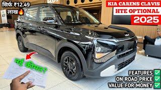 Kia Carens Clavis Hte Optional 2025 | Kia Clavis Base Model 2025 | Kia Carens Clavis 2025 | Carens