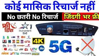 Lifetime Free Bina Dish Wala Box बिना छतरी वाला फ्री Dishtv Smart Hub 4k UHD Android box