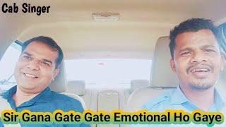 Sir Gana Gate Gate Emotional Ho Gaye