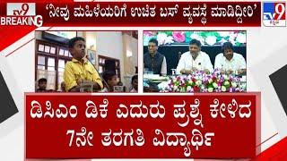 LIVE | No Free Bus For Men: ರಾಜ್ಯದಲ್ಲಿ ಪುರುಷರಿಗಿಲ್ಲ ಉಚಿತ ಬಸ್​ ವ್ಯವಸ್ಥೆ | #tv9d