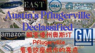 Revealing Pflugerville - Austin TX! 解密德州奥斯汀Pflugerville看它为什么火? | 投资德州奥斯汀 奥斯汀地产