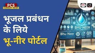 Bhu-Neer Portal | NIC | CGWA |PCS Current News | Drishti PCS