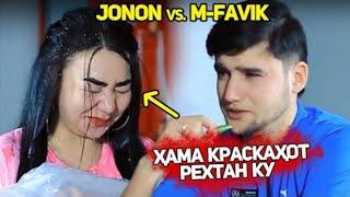 Ман ё Шумо #1 бо M-Favik (Jonon TV)