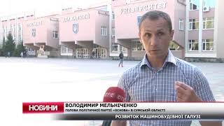 Розвиток машинобудівної галузі у Сумах