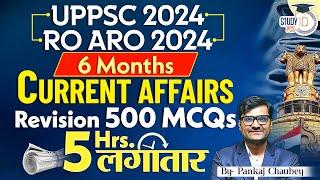 UPPCS Current Affairs 2024 | Last 6 Months Current Affairs | UPPCS 2024 | RO ARO 2024 | StudyIQ PCS