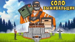 СОЛО "CheZ" ВЫЖИВАЕТ в СУРОВОМ МИРЕ в РАСТ / Rust. CheZee