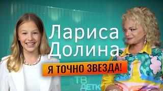 ЛАРИСА ДОЛИНА. Интервью | О Долинафест, джазе, воспитании дочери и детстве в бедности.