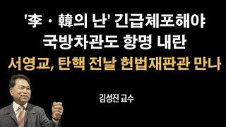 '李ㆍ韓의 난'과 행동대장 국방차관 [김성진]