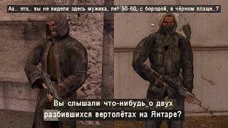 Новый Смешной мод на Сталкер с тонной отсылок