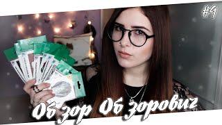 Обзор Обзорович #9 Parazitakusok, Dressgal, Choies