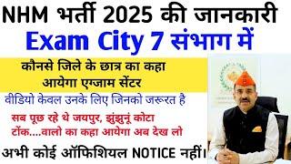 Rajasthan NHM Recruitment Exam 2025 Exam Center District wise update