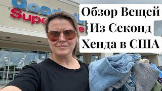 Закупила вещей на продажу. Обзор находок с барахолки и из секонд хенда в США