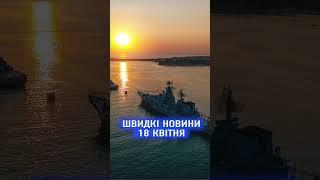   18 квітня. Кременчук. Швидкі новини. #новини #кременчук #підсумокдня