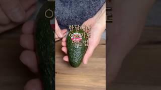 아보카도 싱싱하게 보관하는 방법