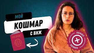 КАК ФРАНЦУЖЕНКА ПОЛУЧАЛА ВНЖ В РОССИИ (и получила ли??)